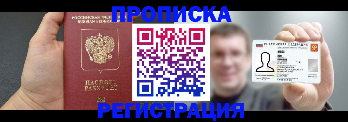 прописка гарантия в Красноуральске